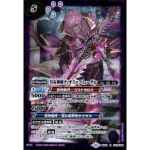 魔界七将ベルゼビートX／魔界七将アスモディオスX(CP)(BS58-TCP05