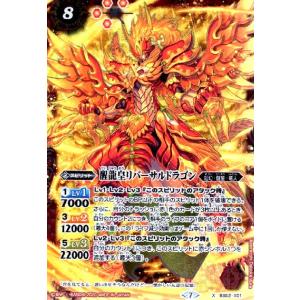 バトルスピリッツ PB43/BS34-X01 戦国龍皇バーニング・ソウルドラゴン