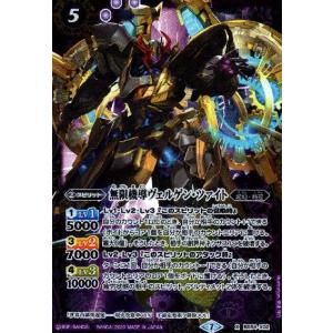 無限機導ヴェルゲンツァイト(X)(BS54-X02) バトルスピリッツ