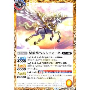 星霊獣ペルシフォーネ／有角の星霊獣ペルシフォーネ[転醒R][BS55-053]/黄 バトルスピリッツ