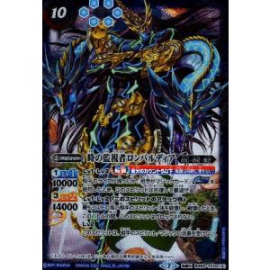 時の監視者ロンバルディア／時の破壊者ロンバルディアΩ[転醒X][BS55-TX03]/青 バトルスピ...