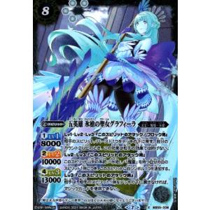 BANDAI バトルスピリッツ BS55-X06 五英雄 氷槍の聖女グラフィー