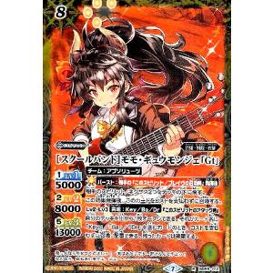 ［スクールバンド］モモ・ギュウモンジェ[Ｇｔ」[R][SD58-012]/黄 バトルスピリッツ