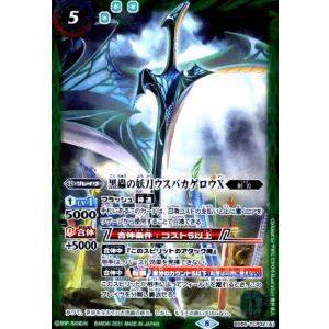 神産ノ大醒獣オオヤシマ／黄泉ノ醒獣帝ヨモツオオカミ(転醒X