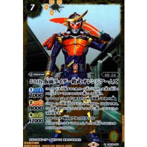 50th仮面ライダー鎧武オレンジアームズ(R/SECRET)(CB19-055) バトルスピリッツ