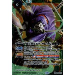 剣王獣ビャク・ガロウＸ／百獣剣王ビャク・ガロウ・月雅Ｘ(CP)(BS58-TCP06)/緑 バトルス...