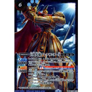 巨人大帝アレクサンダーＸ／巨神大帝アレクサンダー・バシレウスＸ[CP][BS58-TCP09]/青 ...