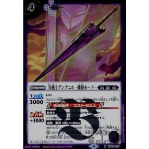 冥機士グングニル　−魔槍モード−(R)(SD60-007)/紫