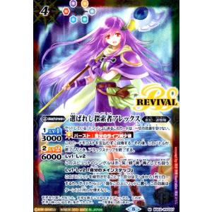 選ばれし探索者アレックス(M・パラレル)(BS52-RV007)/6色 バトルスピリッツ