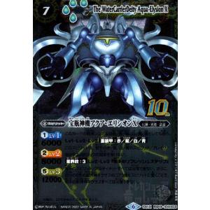 バトルスピリッツ/CB07-X04 セントガルゴモン X 白9【ランクC】【SECRET】CB07-X04 セントガルゴモン X - バトル