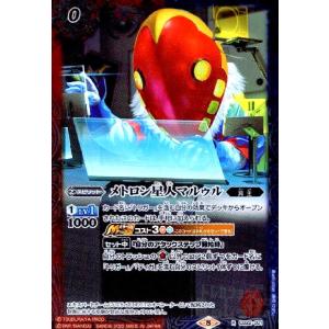 メトロン星人マルゥル(R)(CB22-001) バトルスピリッツ