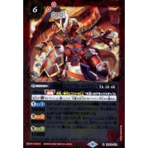 BANDAI（バンダイ） バトルスピリッツ 【BSC50】SD51-X01 超神星龍