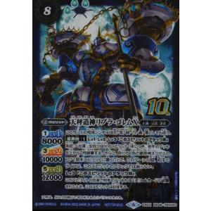 BANDAI（バンダイ） バトルスピリッツ BSC49-XV08 獅機龍神ストライク