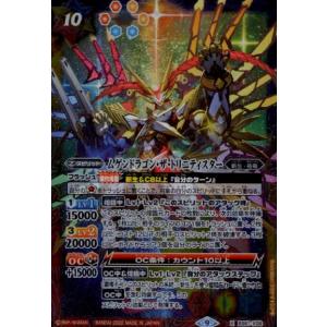 バトルスピリッツ 究極冥府龍アルティメット・ムゲンドラゴン