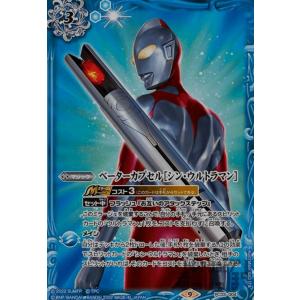 BANDAI（バンダイ） ウルトラレプリカ ベーターカプセル(シン