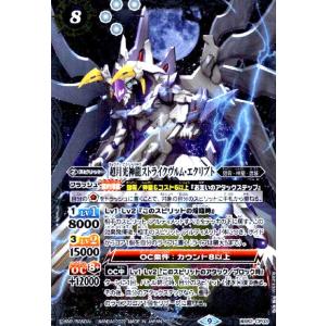 バトルスピリッツ BSC45-XV01 龍星皇メテオヴルムXV (XVレア