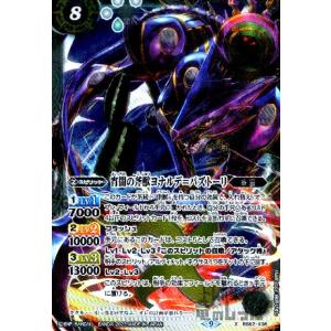 三災獣・海災ディザイアタン(XX・SECRET)(BS53-XX02)/6色 バトル