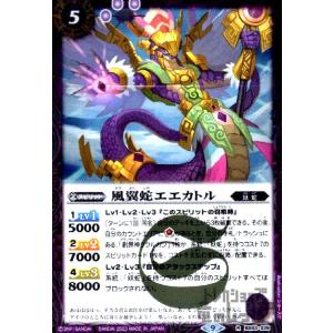風翼蛇エエカトル(R)(BS63-026)/紫