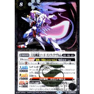 ヴァンガード DZ-BT10/DSR01 楽園へ導く者 ナナクリル (DSR ドレス