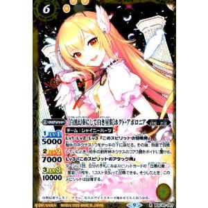 ［白黒幻奏にして白き星装］ホクト・アポロニア(R)(BSC40-007)/黄 バトルスピリッツ