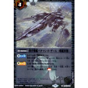 秩序戦艦バチマン・ド・ゲール　−戦艦形態−(C・X仕様)(BS43-085)/白 バトルスピリッツ