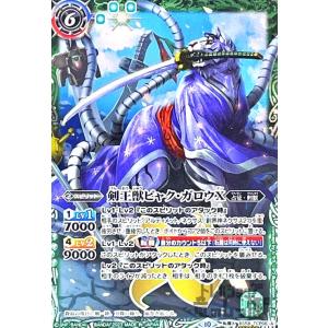 ［２０２３年］剣王獣ビャク・ガロウＸ／百獣剣王ビャク・ガロウ・月雅Ｘ(CP・SECRET)(BS58...