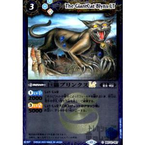 巨猫ブリンクスＬＴ(C・X仕様)(BSC42-067)/青 バトルスピリッツ