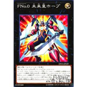 No.99 希望皇ホープドラグナー(ウルトラ) 遊戯王 : トレカショップ竜の