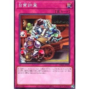 台貫計量(高価N) 遊戯王の商品画像