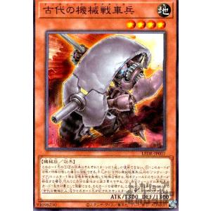古代の機械戦車兵/新28-1地 遊戯王