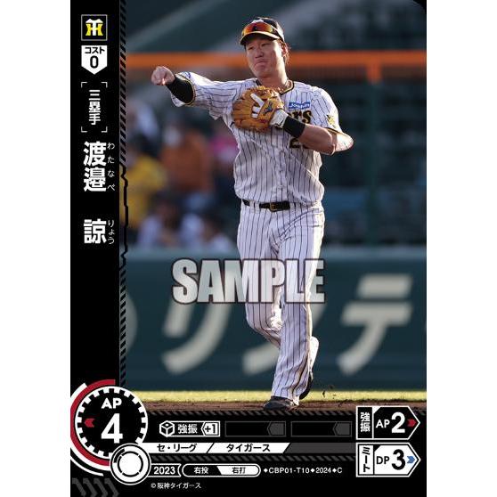 渡邉 諒(C)(CBP01-T10)/プロ野球カードゲーム DREAM ORDER