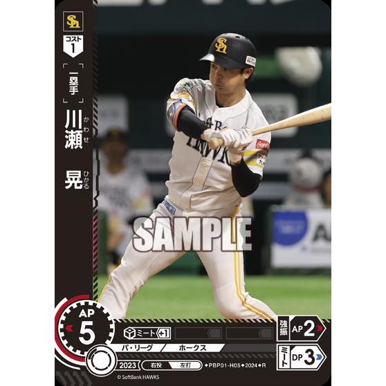 川瀬 晃(R)(PBP01-H05)/プロ野球カードゲーム DREAM ORDER