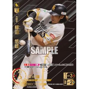 柳田 悠岐(SR)(PSD03-H01)/プロ野球カードゲーム DREAM ORDER 柳田 悠岐(SR)(PSD03-H01)/プロ野球カードゲーム DREAM ORDER