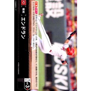 エンドラン(C)(PDO-11)[広島東洋カープ]