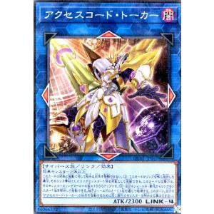 アクセスコード・トーカー(ノーマルパラル)/リン闇 遊戯王