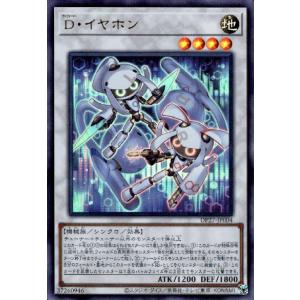 Ｄ・イヤホン(ウルトラ)/地 遊戯王