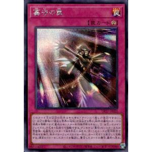 墓守の罠(シークレット)/罠 遊戯王