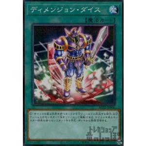 ディメンジョン・ダイス(ノーマルパラレル)/魔 遊戯王