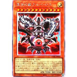 鉄獣戦線凶鳥のシュライグ(シークレット) 遊戯王 : トレカショップ竜の