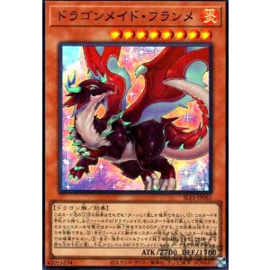 ドラゴンメイド・ティルル(高価N)/炎タ02-4 遊戯王 : トレカショップ竜