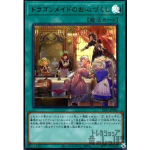 遊戯王オフィシャルカードゲーム デュエルモンスターズ ドラゴンメイド