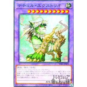 ナチュルエクストリオ(スーパー) 遊戯王 : トレカショップ竜のしっぽ