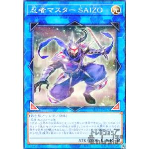 忍者マスター　ＳＡＩＺＯ(ノーマルパラレル)/リン光/遊戯王