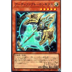アーティファクト−ロンギヌス(コレクターズ)/光 遊戯王 : トレカ