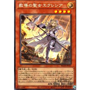 教導の聖女エクレシア(コレクターズ)/光 遊戯王
