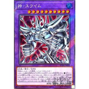 神・スライム(エクストラシークレット)/融/水 遊戯王