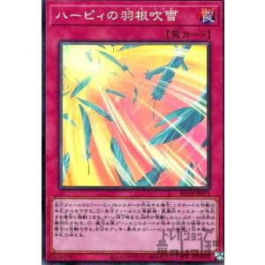 ハーピィの羽根吹雪(コレクターズ)/罠 遊戯王 : トレカショップ竜の
