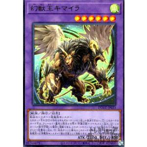 幻想魔獣キマイラ(高価N)/新86-8EX 遊戯王 : トレカショップ竜の