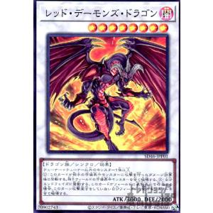 レッド・デーモンズ・ドラゴン・スカーライト(ノーマルパラレル)/シン8