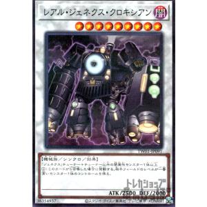 レアル・ジェネクス・クロキシアン(ノーマルパラレル)/シン9闇 遊戯王